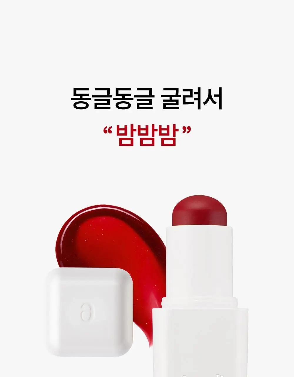 [NEW/립앤치크] 아멜리 밤 시리즈 터치밤 6종 택 1 상세페이지 48